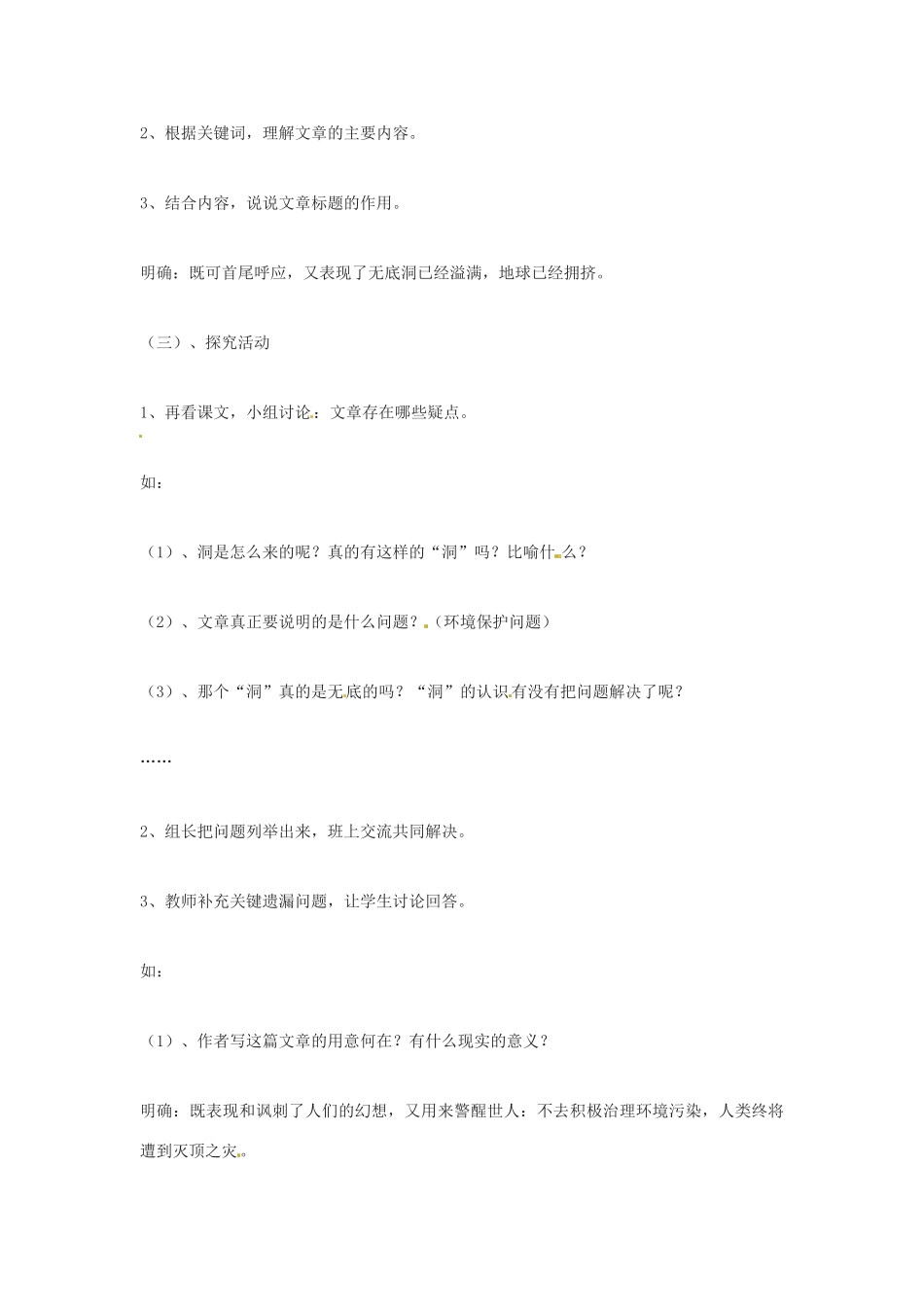 河南省濮阳市南乐县张果屯乡中学八年级语文下册《喂——出来》教案 苏教版_第3页