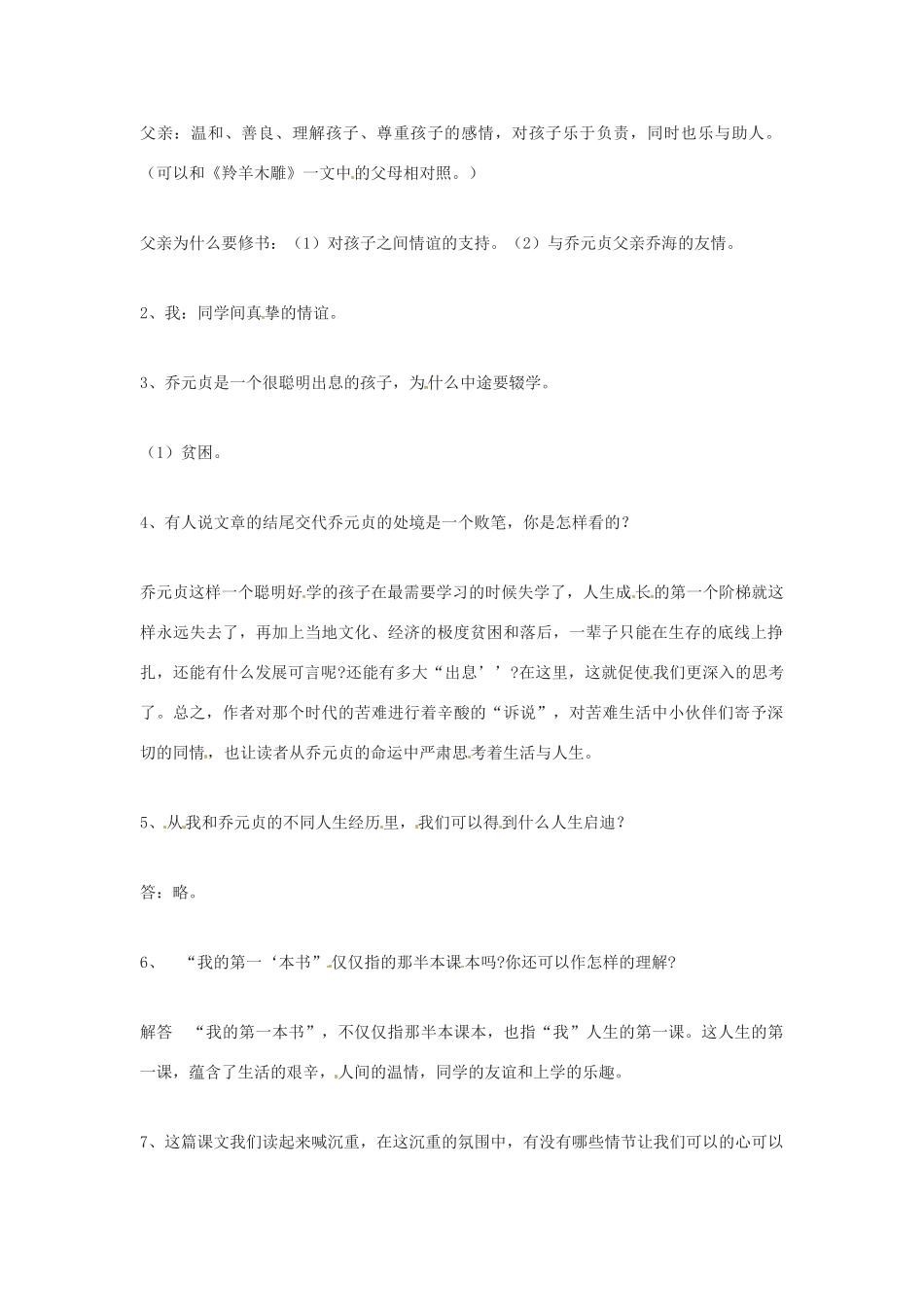 河南省濮阳市南乐县张果屯乡中学八年级语文下册《我的第一本书》教案 苏教版_第2页