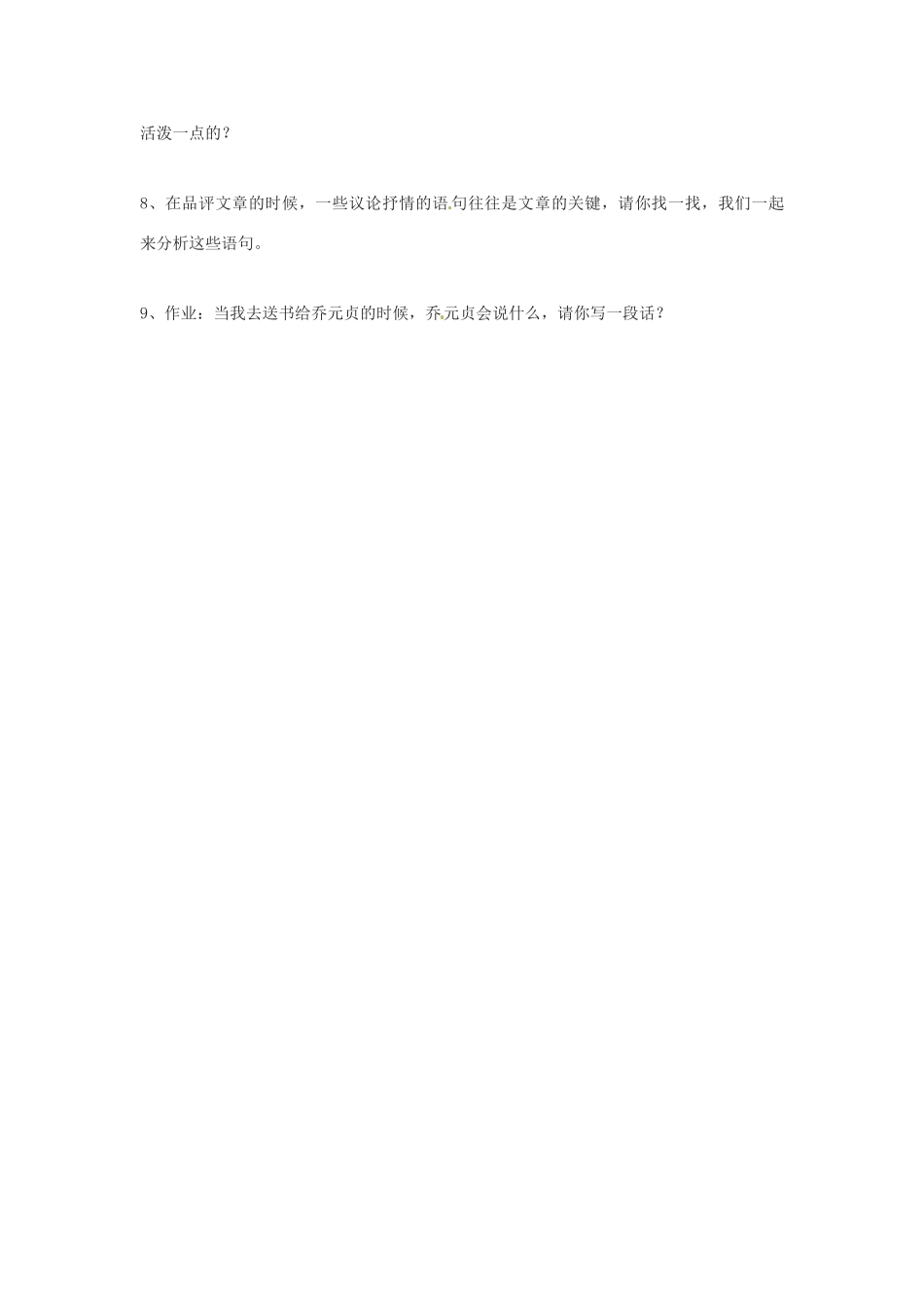 河南省濮阳市南乐县张果屯乡中学八年级语文下册《我的第一本书》教案 苏教版_第3页