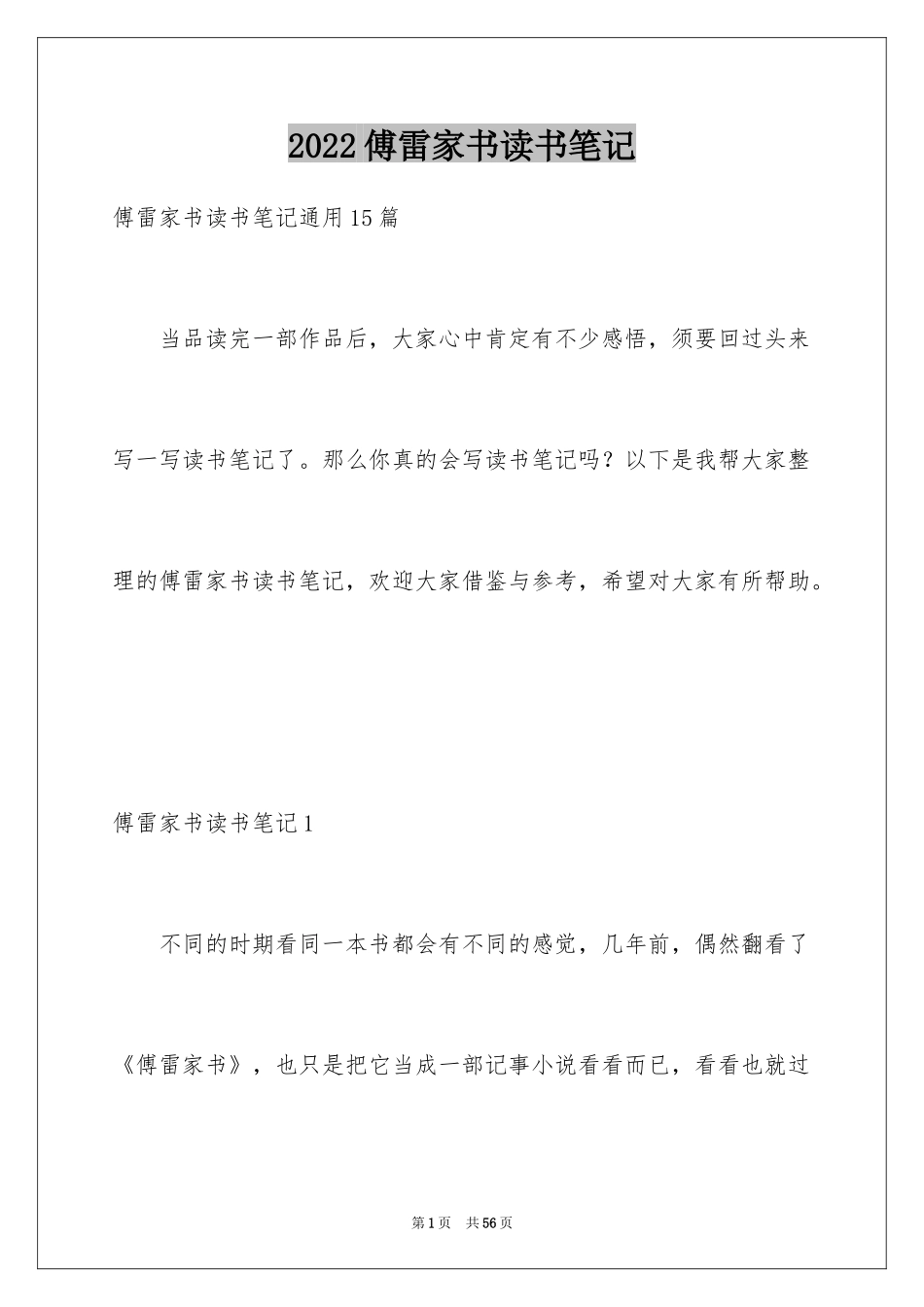 2024傅雷家书读书笔记_26_第1页