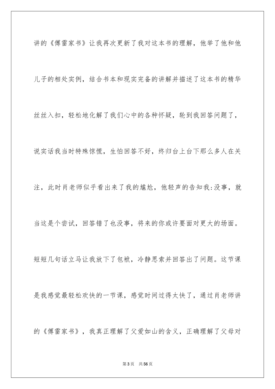 2024傅雷家书读书笔记_26_第3页