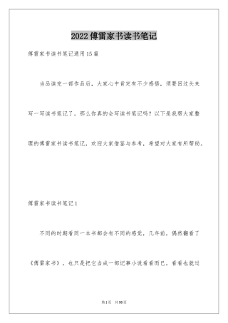 2024傅雷家书读书笔记_26