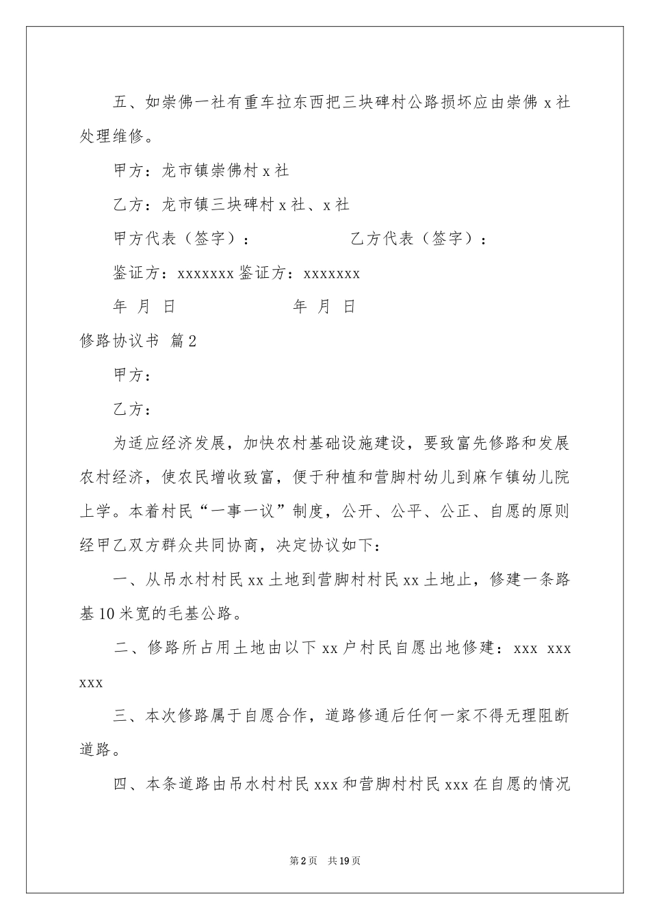 修路协议书汇编十篇_第2页