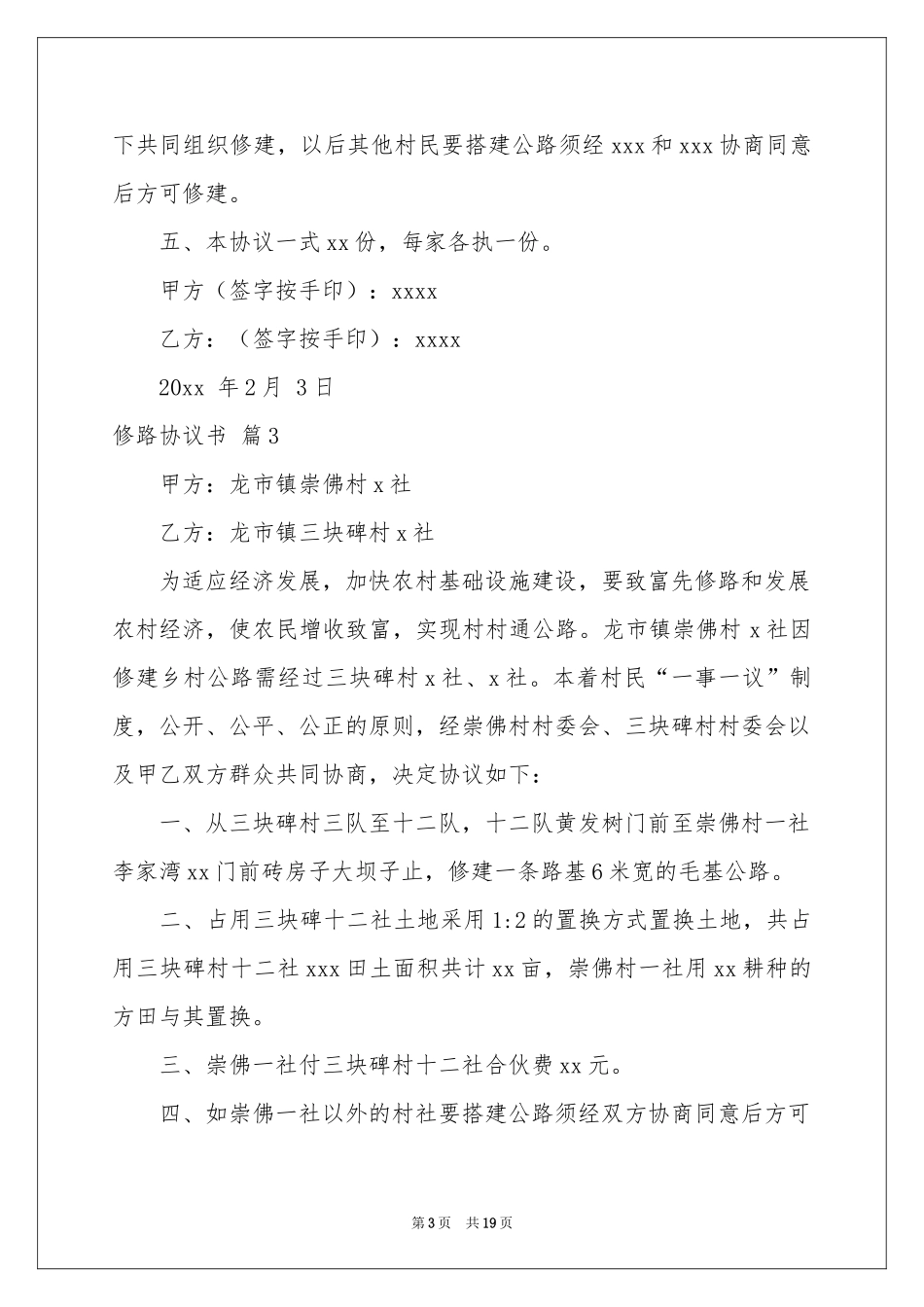 修路协议书汇编十篇_第3页