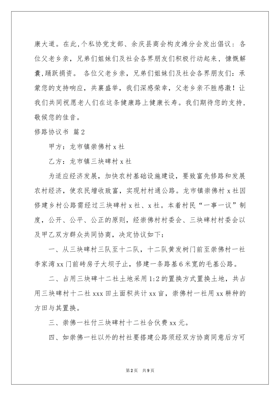 修路协议书4篇_第2页