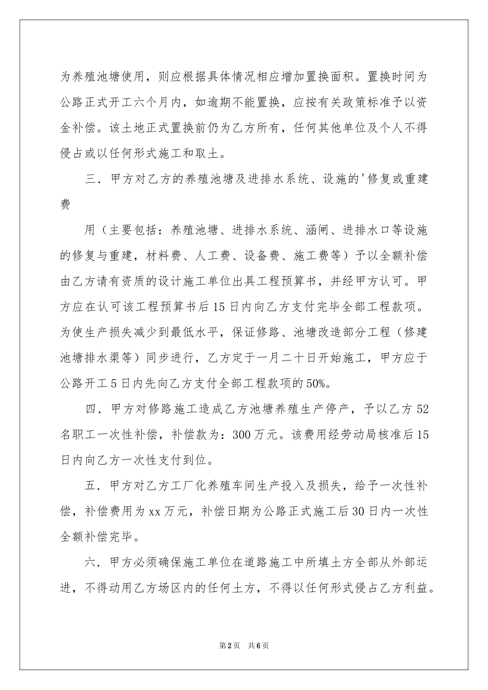 修路协议书四篇_第2页