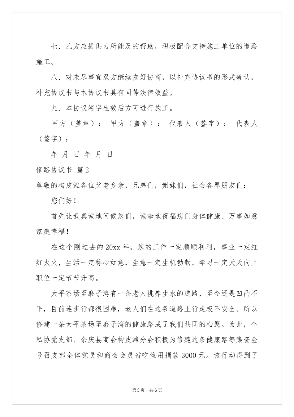 修路协议书四篇_第3页