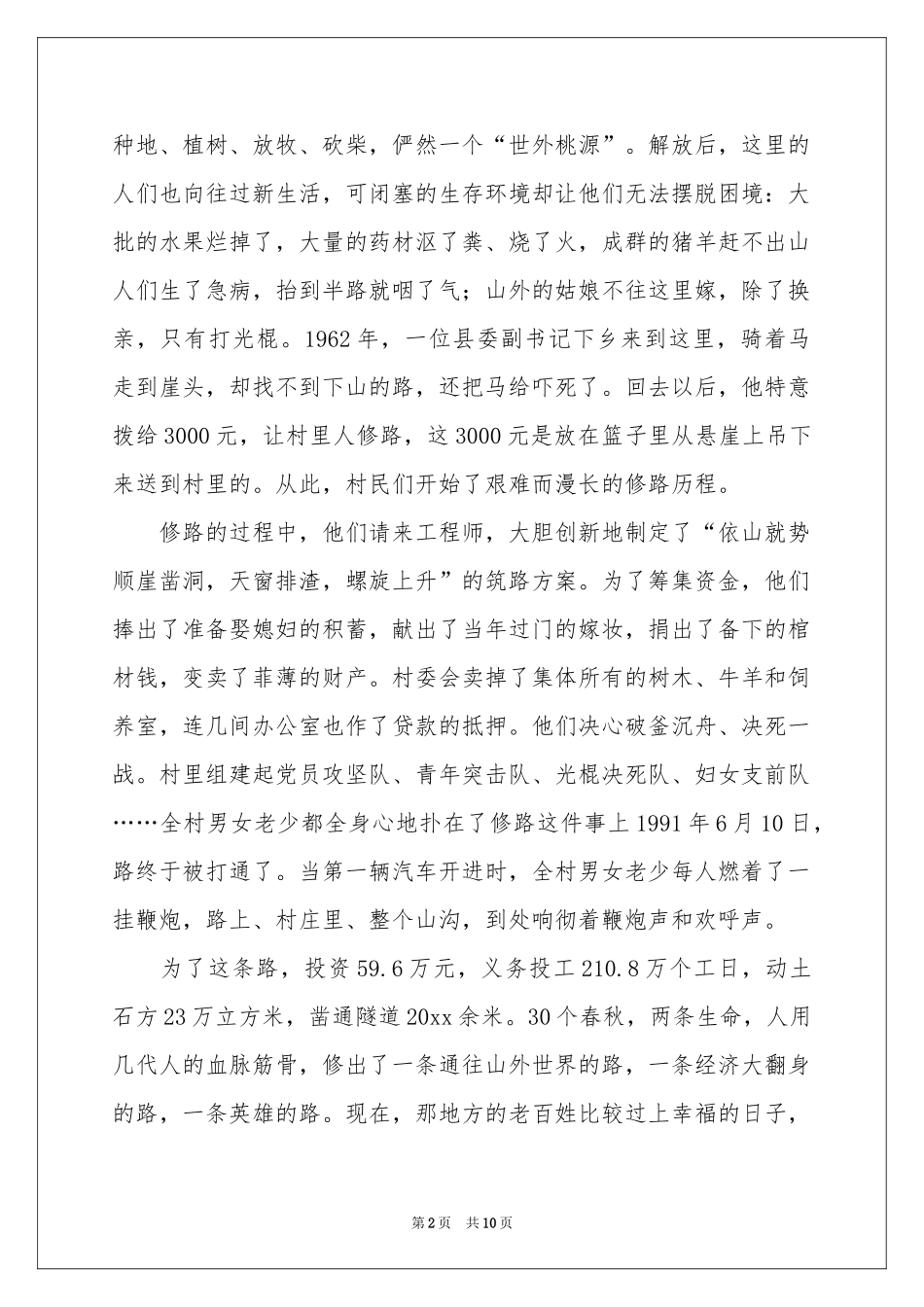 修路协议书三篇_第2页