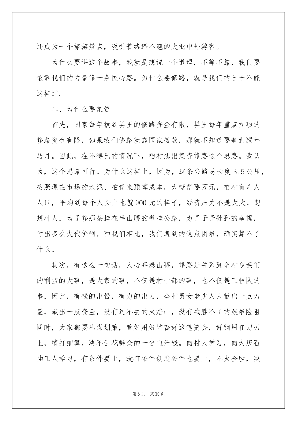 修路协议书三篇_第3页