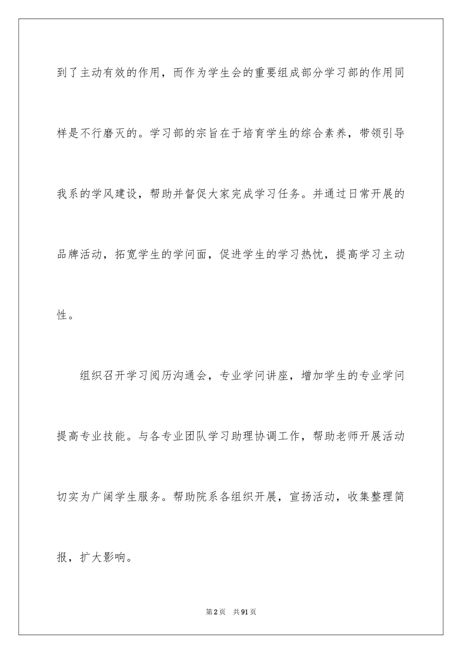 2024学生会学习部工作总结_2_第2页
