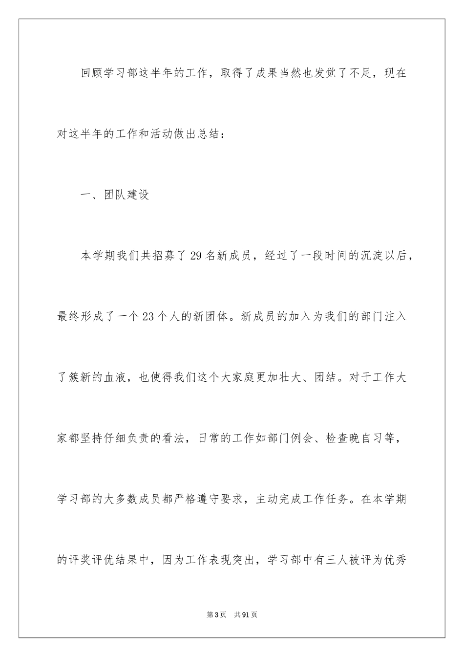 2024学生会学习部工作总结_2_第3页