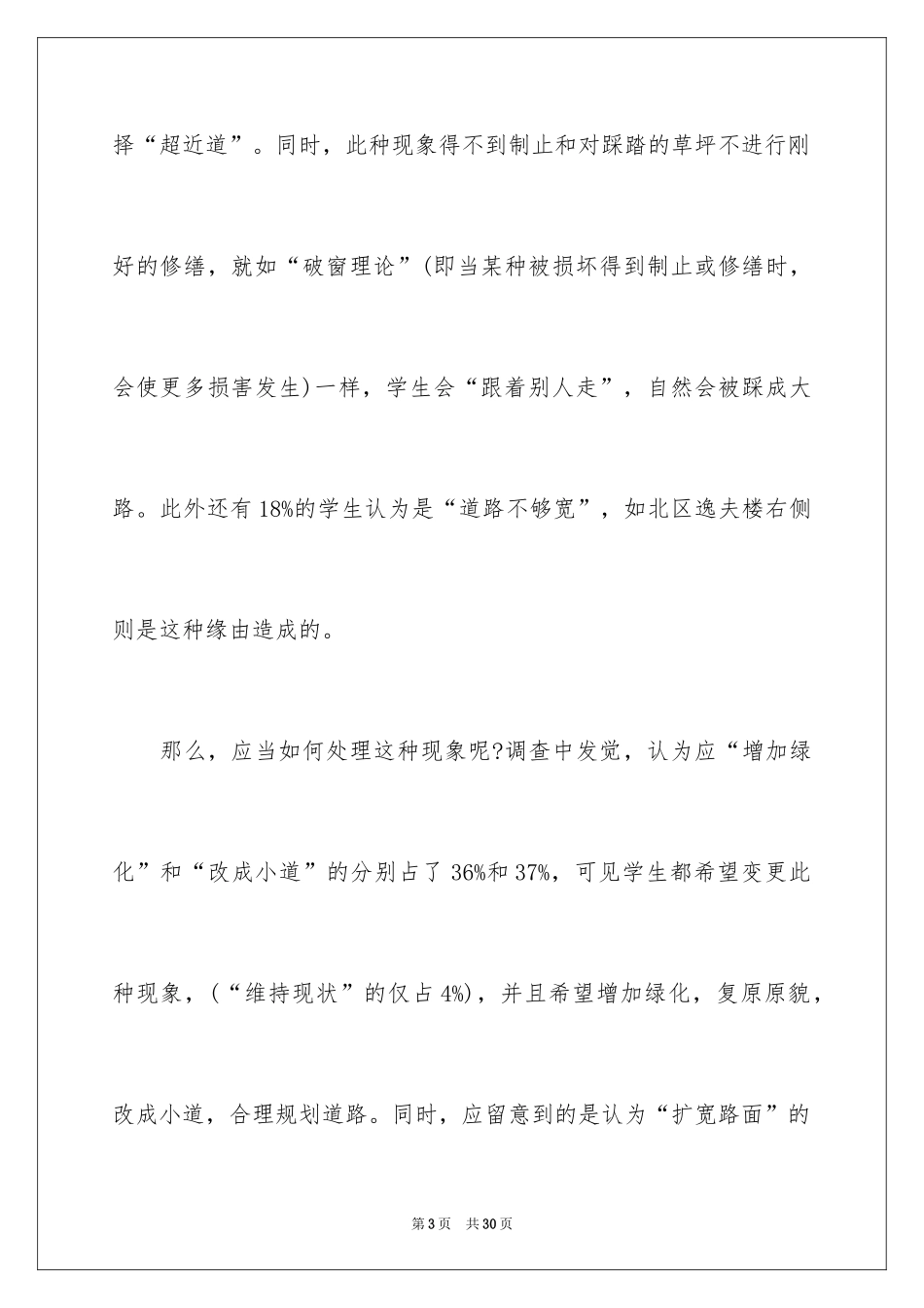 2024学校环境卫生调查报告_1_第3页