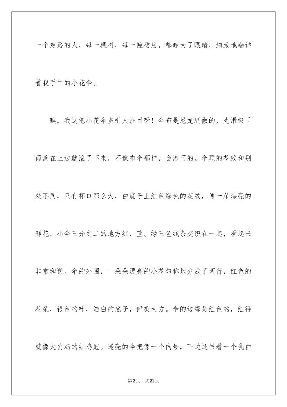 2024写物作文400字_第2页