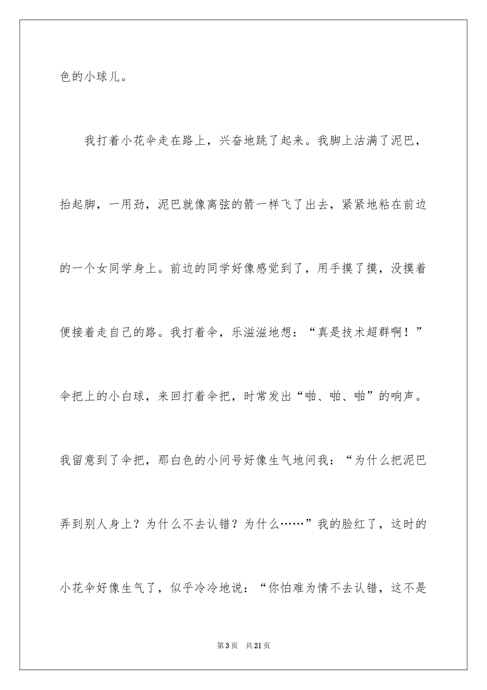 2024写物作文400字_第3页