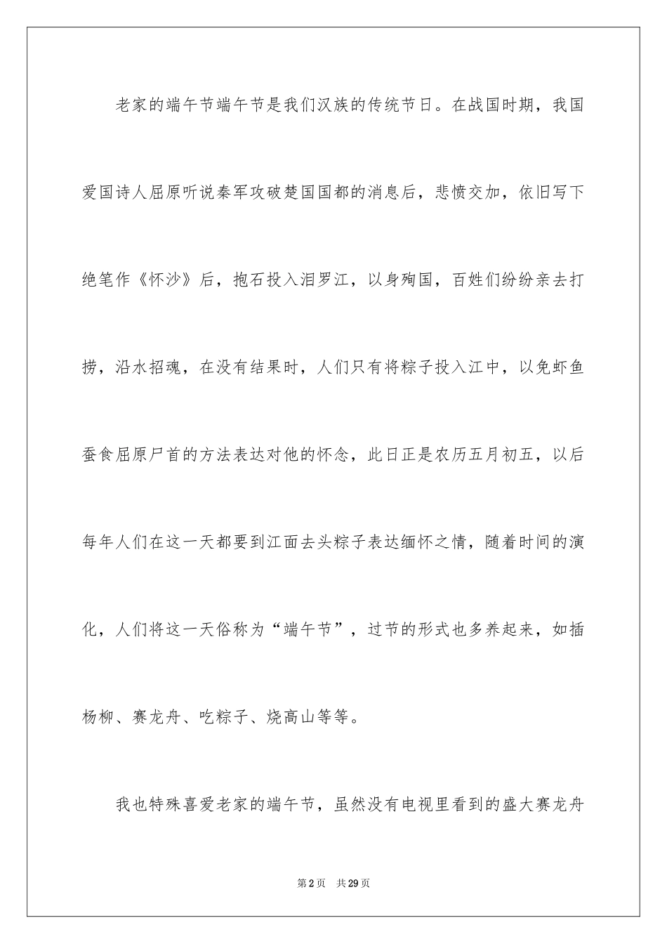 2024写端午节的作文900字_19_第2页