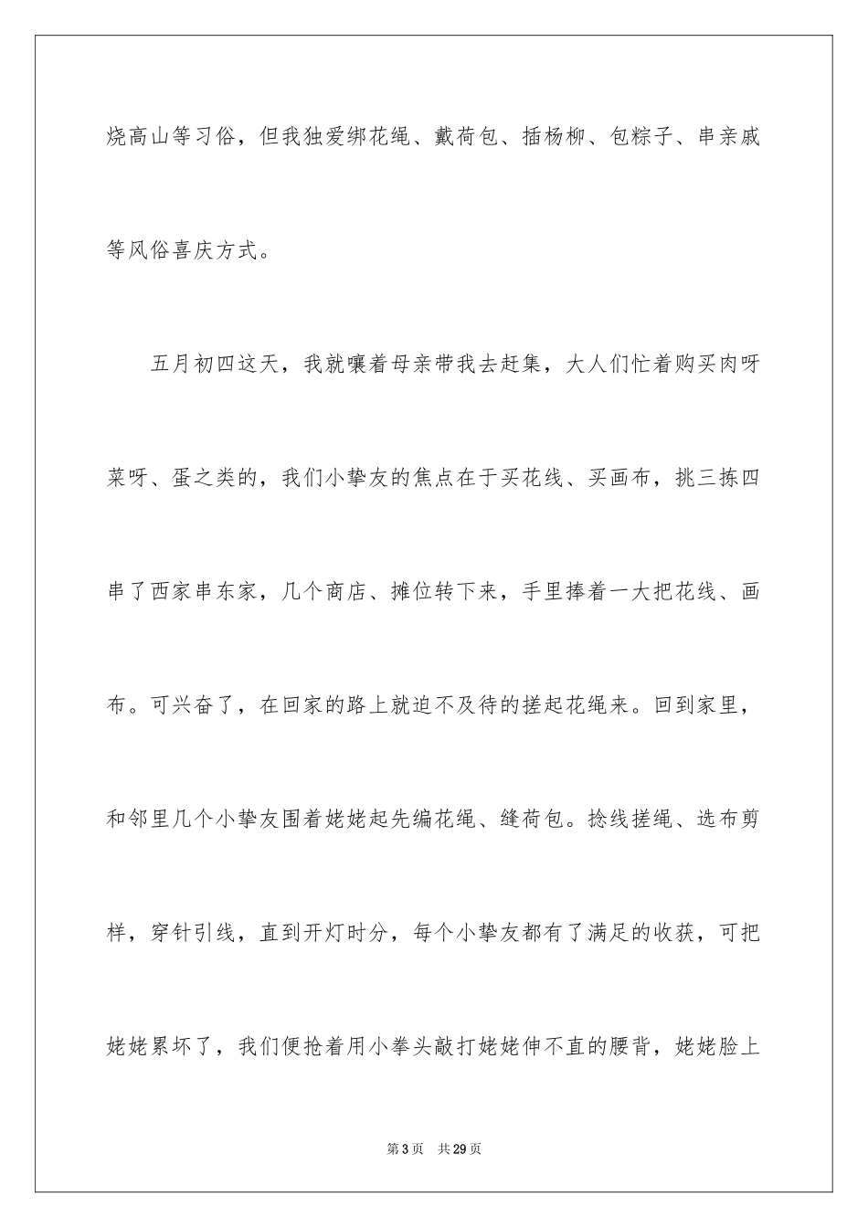 2024写端午节的作文900字_19_第3页