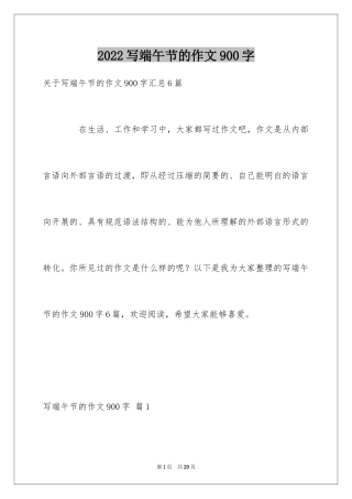 2024写端午节的作文900字_19