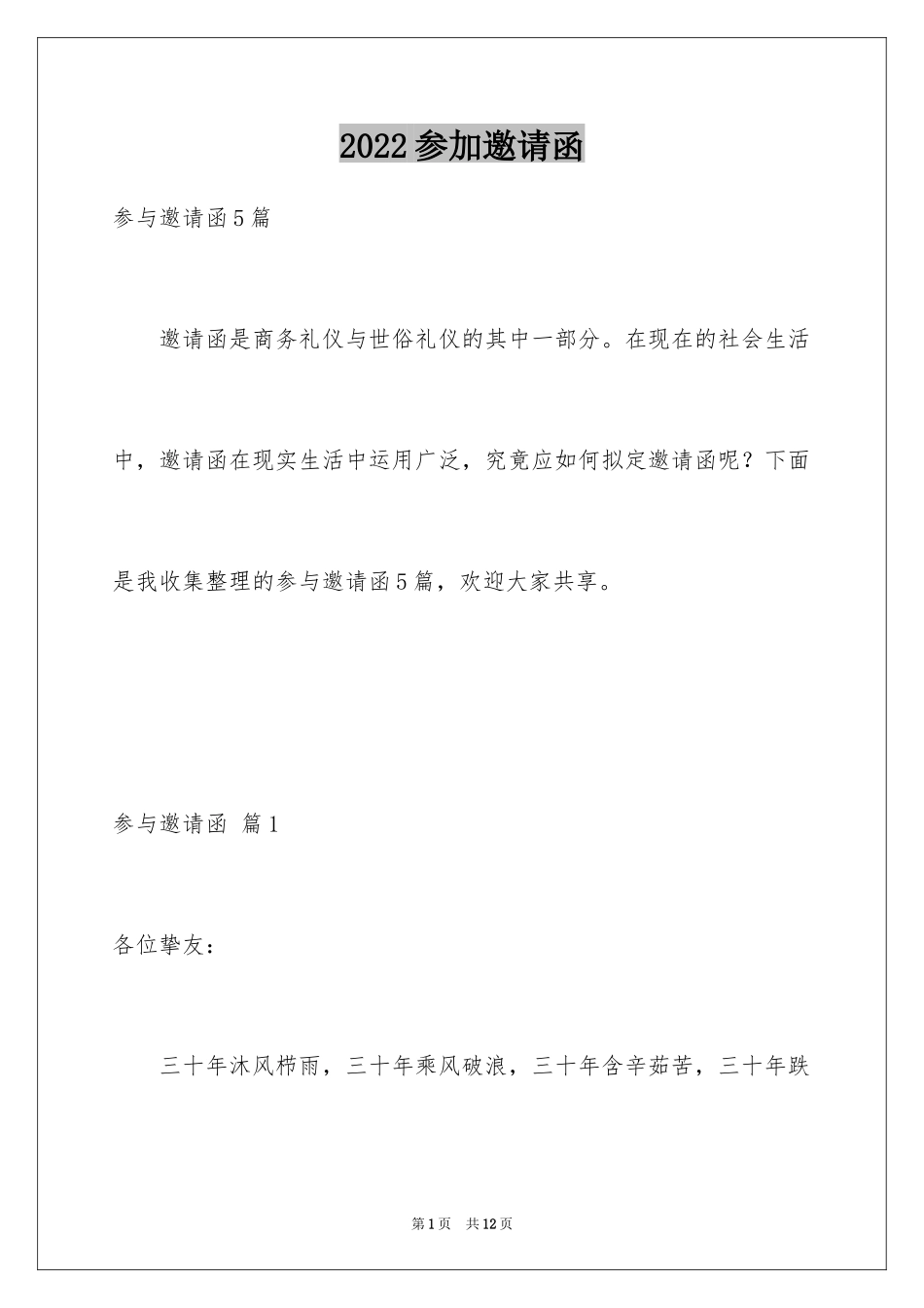 2024参加邀请函_3_第1页