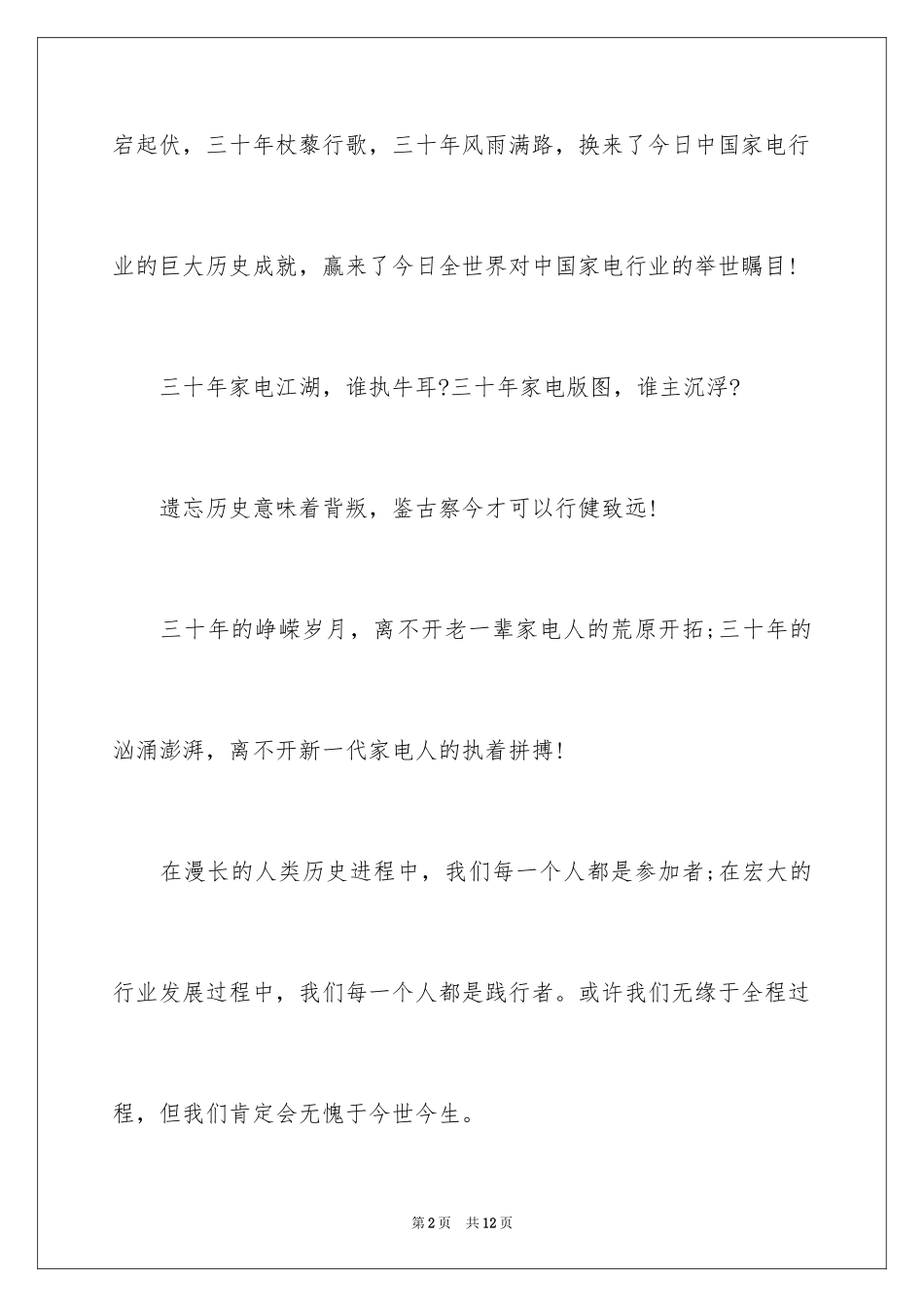 2024参加邀请函_3_第2页