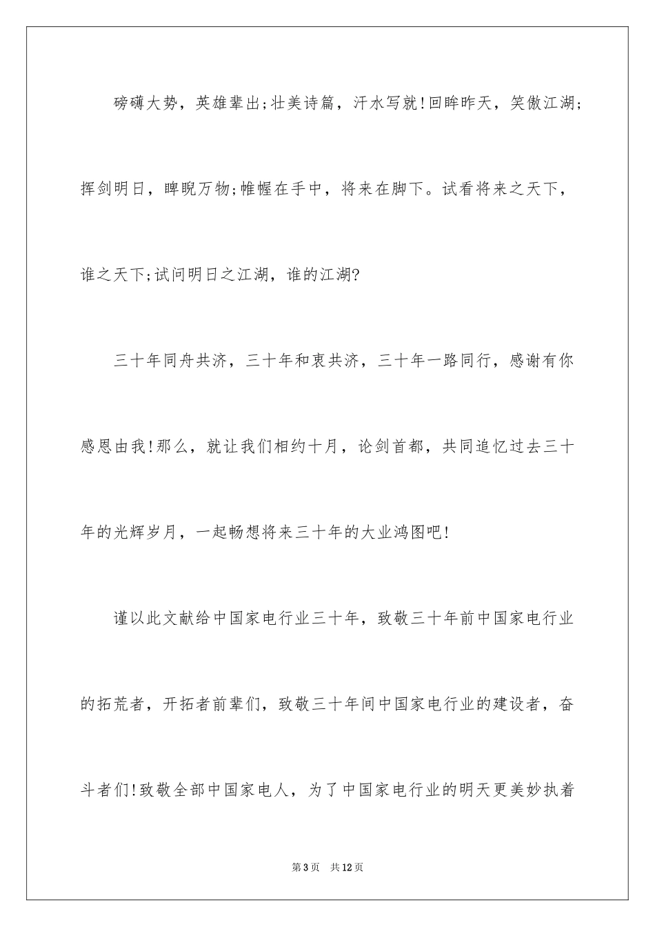 2024参加邀请函_3_第3页