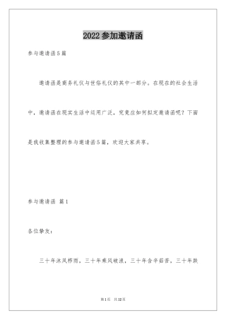 2024参加邀请函_3