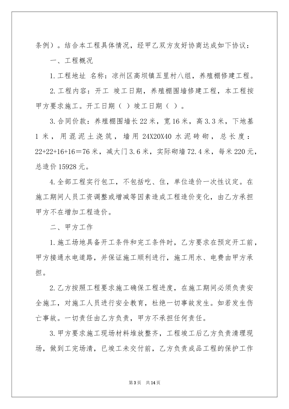 修建合同集合7篇_第3页