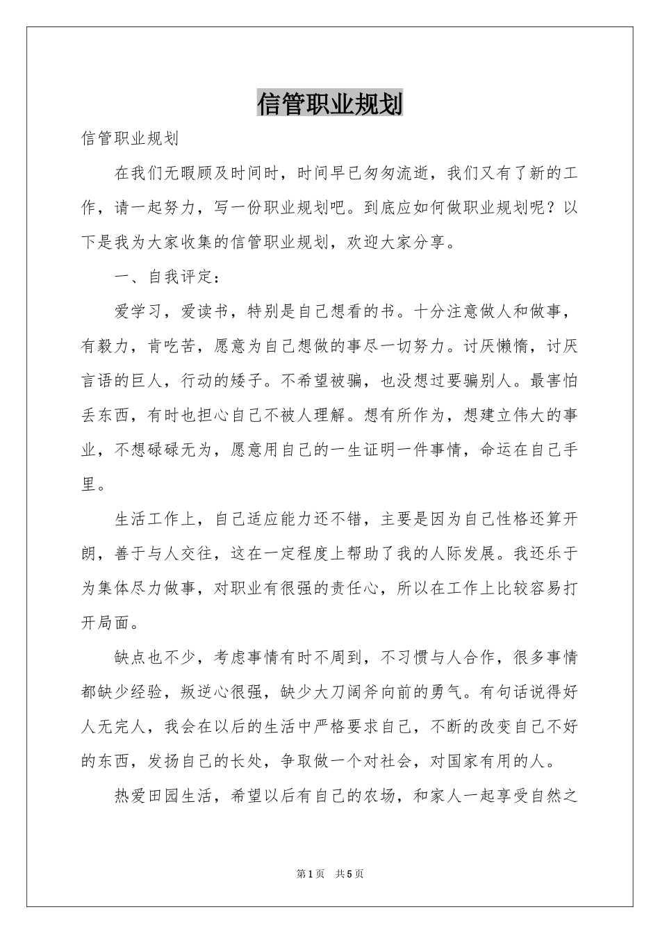 信管职业规划_第1页