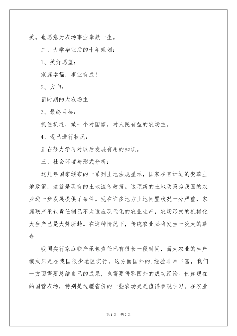 信管职业规划_第2页