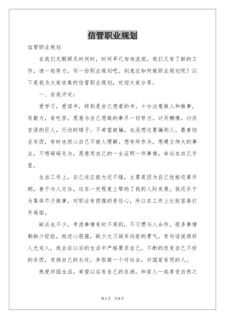 信管职业规划