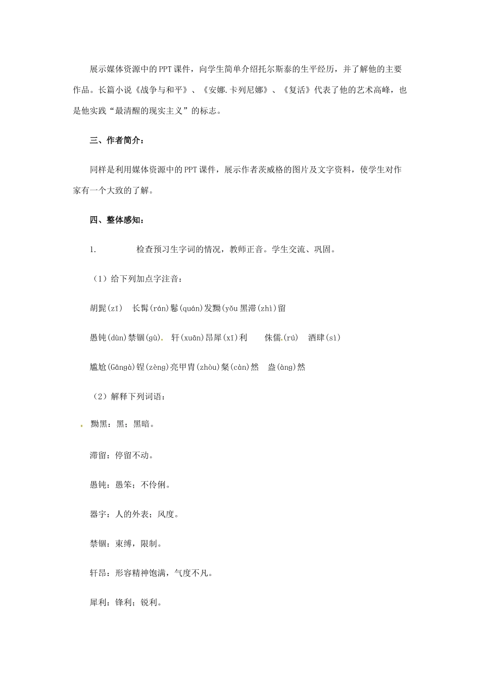 河南省濮阳市南乐县张果屯乡中学八年级语文下册《列夫·托尔斯泰》教案 苏教版_第2页