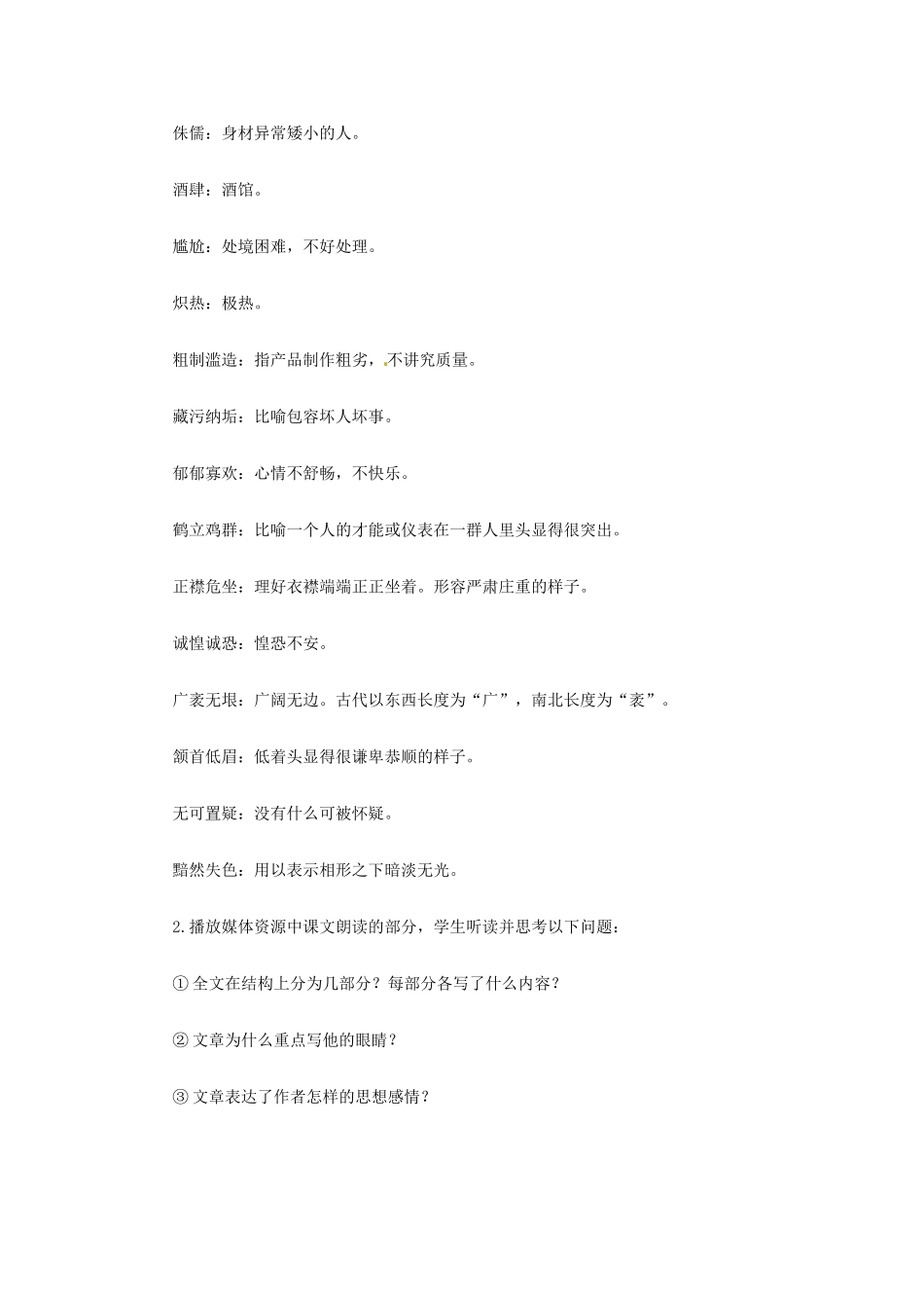 河南省濮阳市南乐县张果屯乡中学八年级语文下册《列夫·托尔斯泰》教案 苏教版_第3页