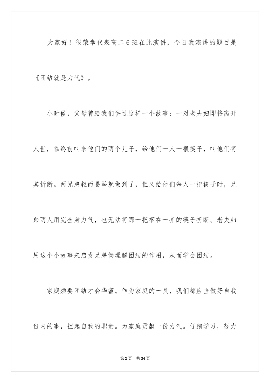 2024团结就是力量演讲稿_492_第2页