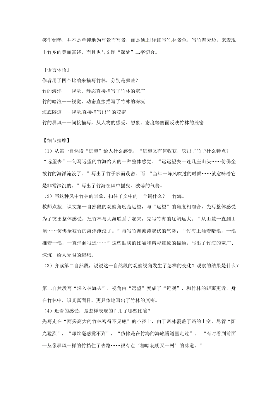 河南省沈丘县中英文学校七年级语文上册 11 竹林深处人家教案 语文版_第3页