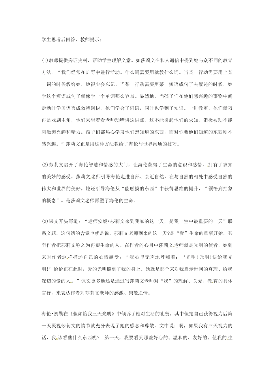河南省濮阳市南乐县张果屯乡中学八年级语文下册《再塑生命》教案 苏教版_第3页