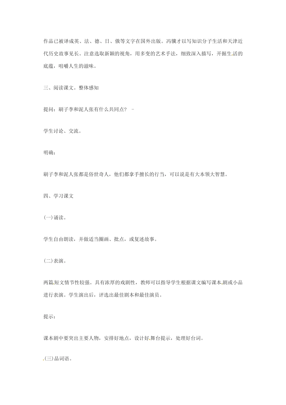 河南省濮阳市南乐县张果屯乡中学八年级语文下册《俗世奇人》教案 苏教版_第3页