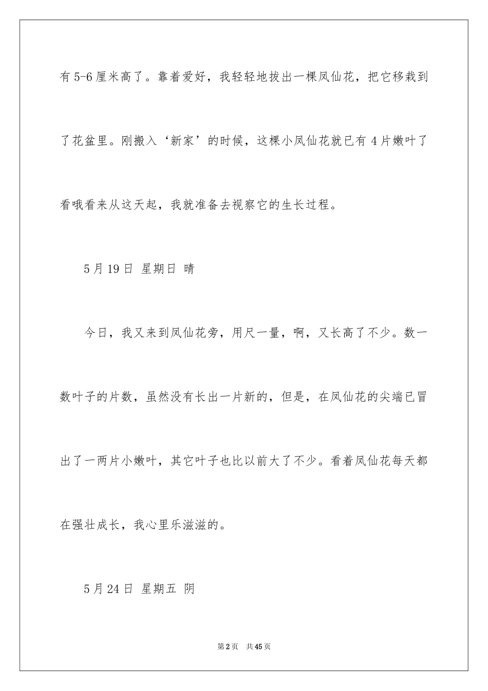 2024凤仙花观察日记_3_第2页
