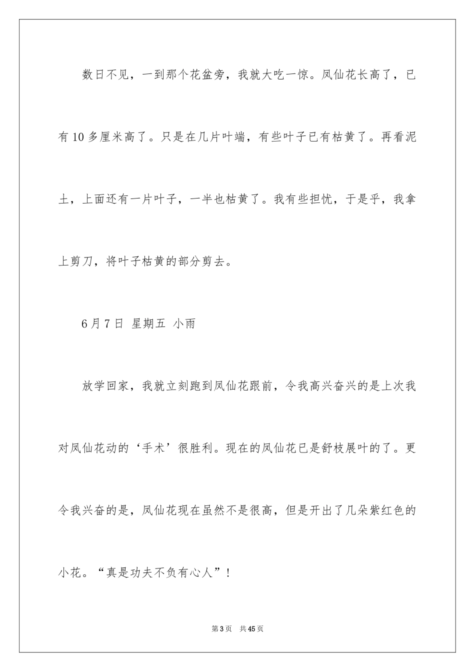 2024凤仙花观察日记_3_第3页