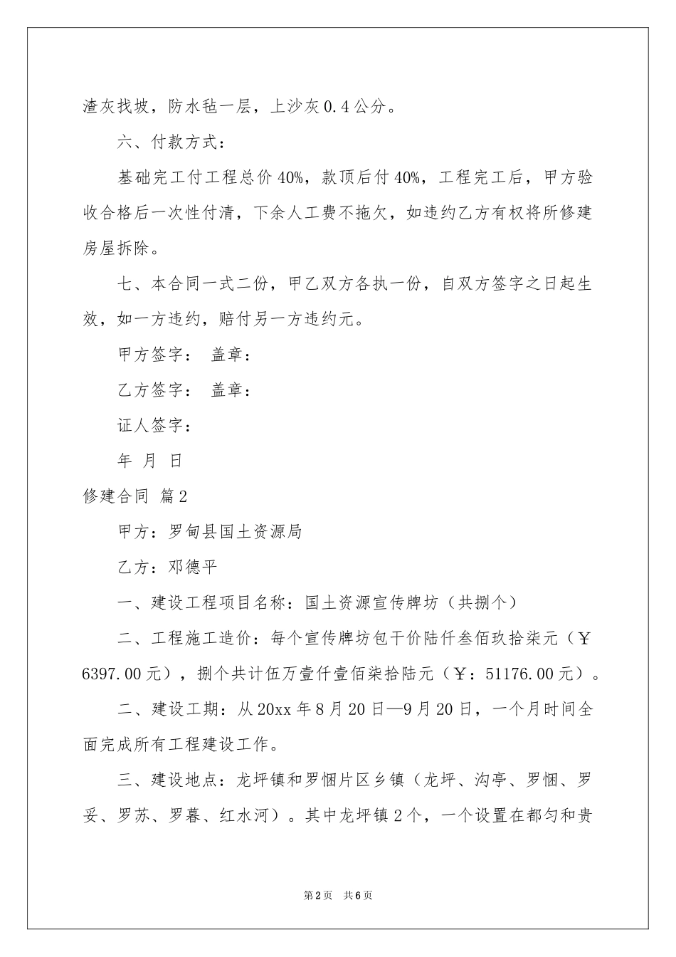 修建合同4篇_第2页