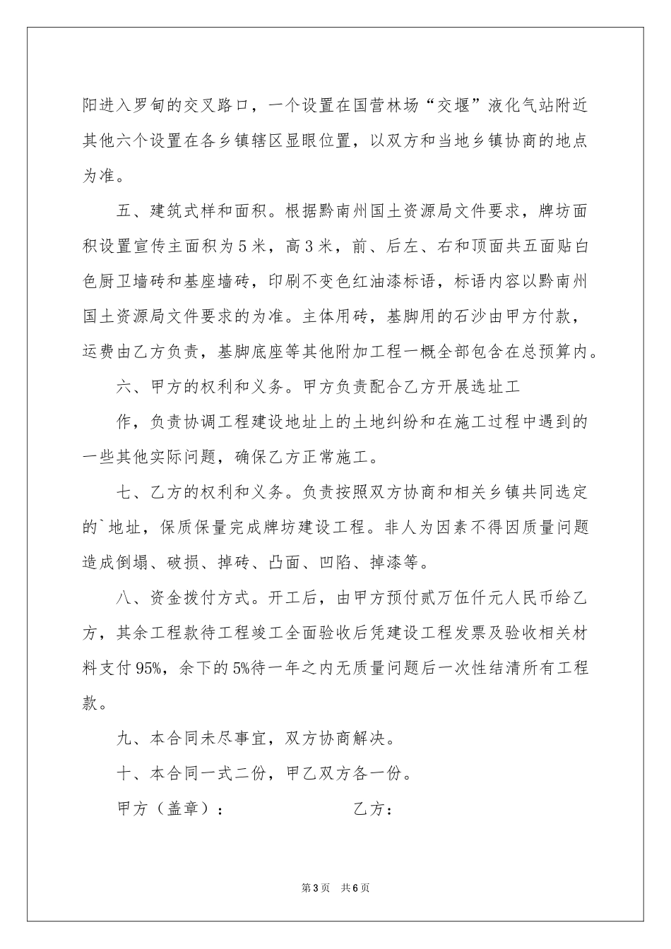 修建合同4篇_第3页