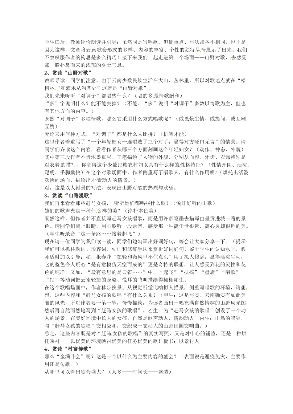 河南省濮阳市南乐县张果屯乡中学八年级语文下册《云南的歌会》教案 苏教版_第3页