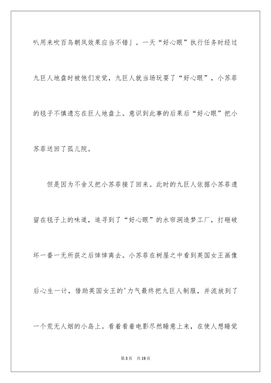 2024圆梦巨人观后感_1_第3页