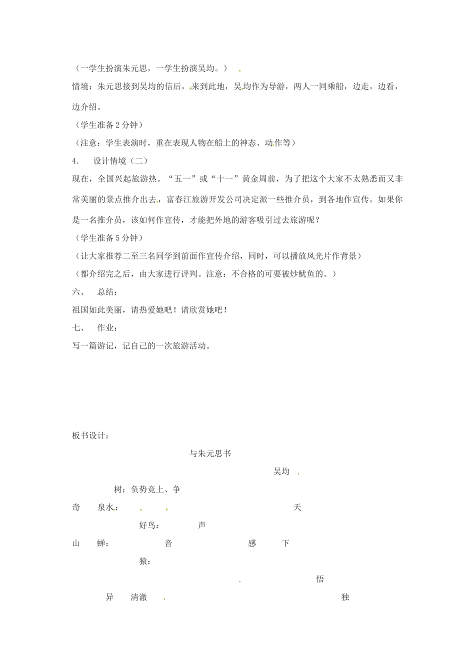 河南省濮阳市南乐县张果屯乡中学八年级语文下册《与朱元思书》教案 苏教版_第3页