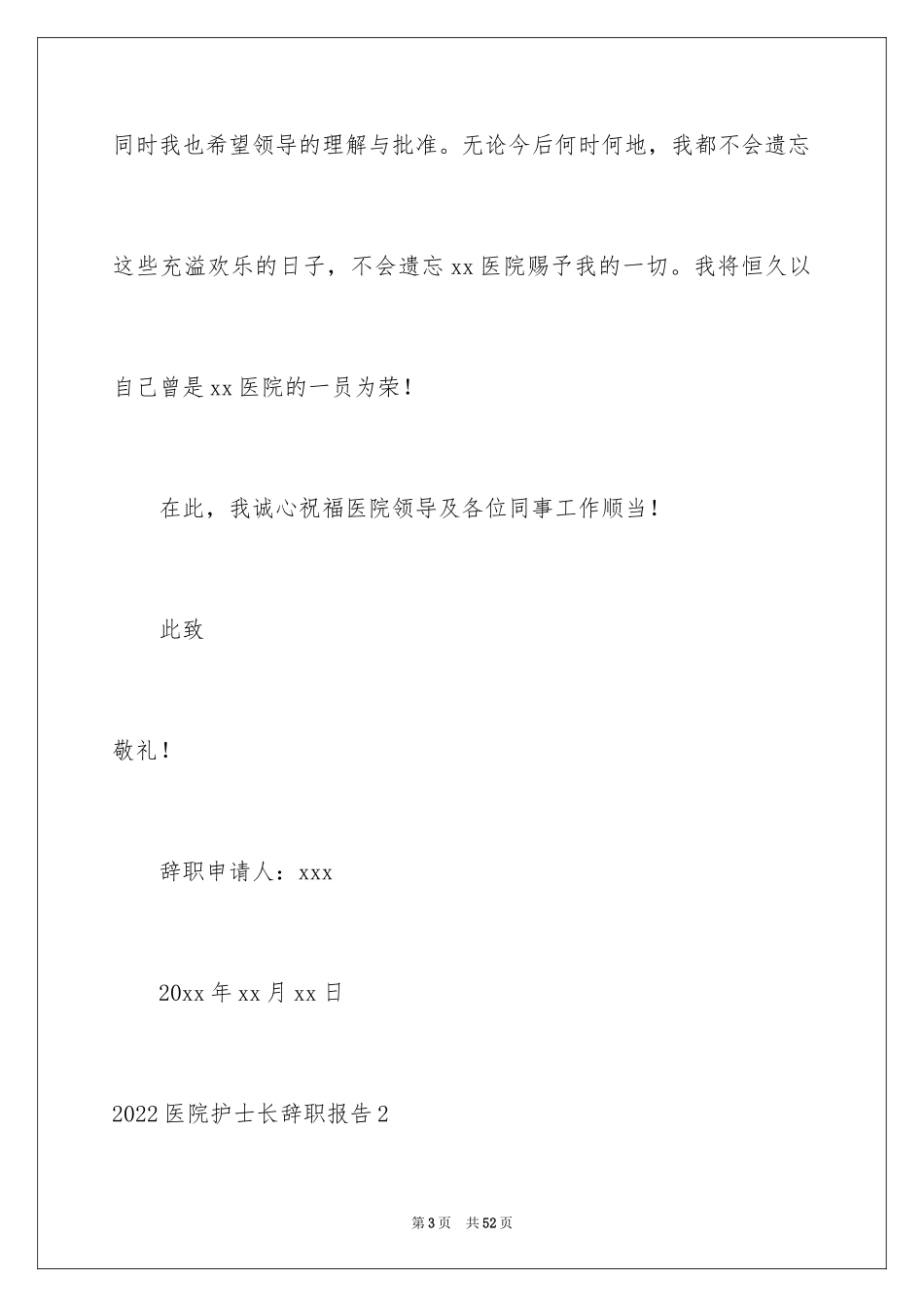 2024医院护士长辞职报告_9_第3页