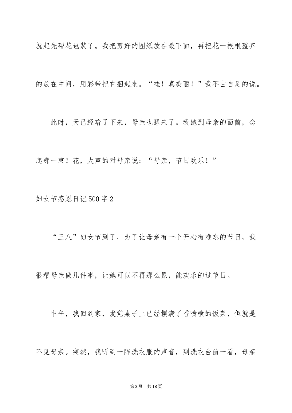 2024妇女节感恩日记500字_第3页