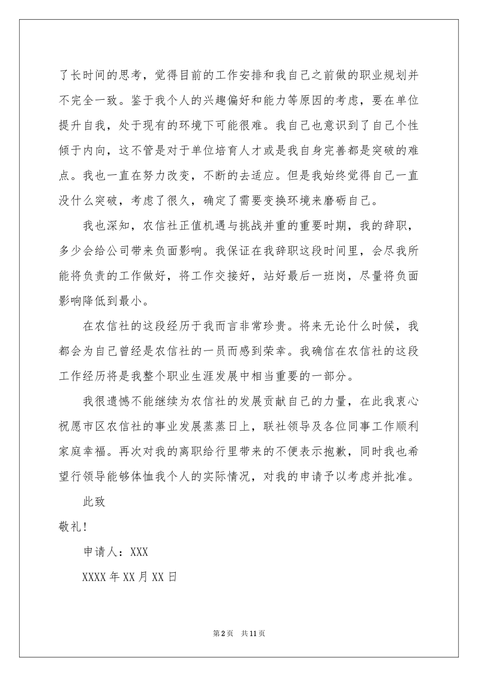 信用社辞职报告_第2页