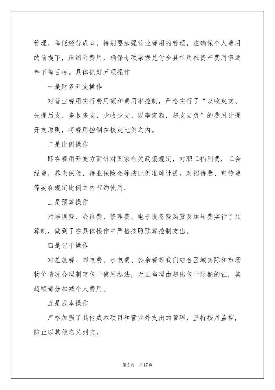 信用社的财务工作参考计划_第2页