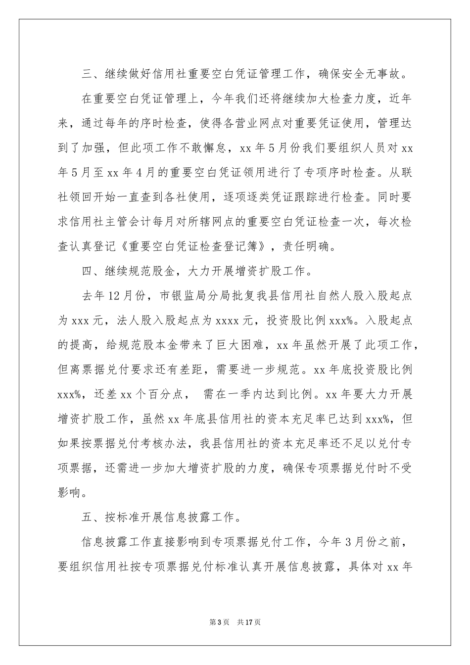 信用社的财务工作参考计划_第3页