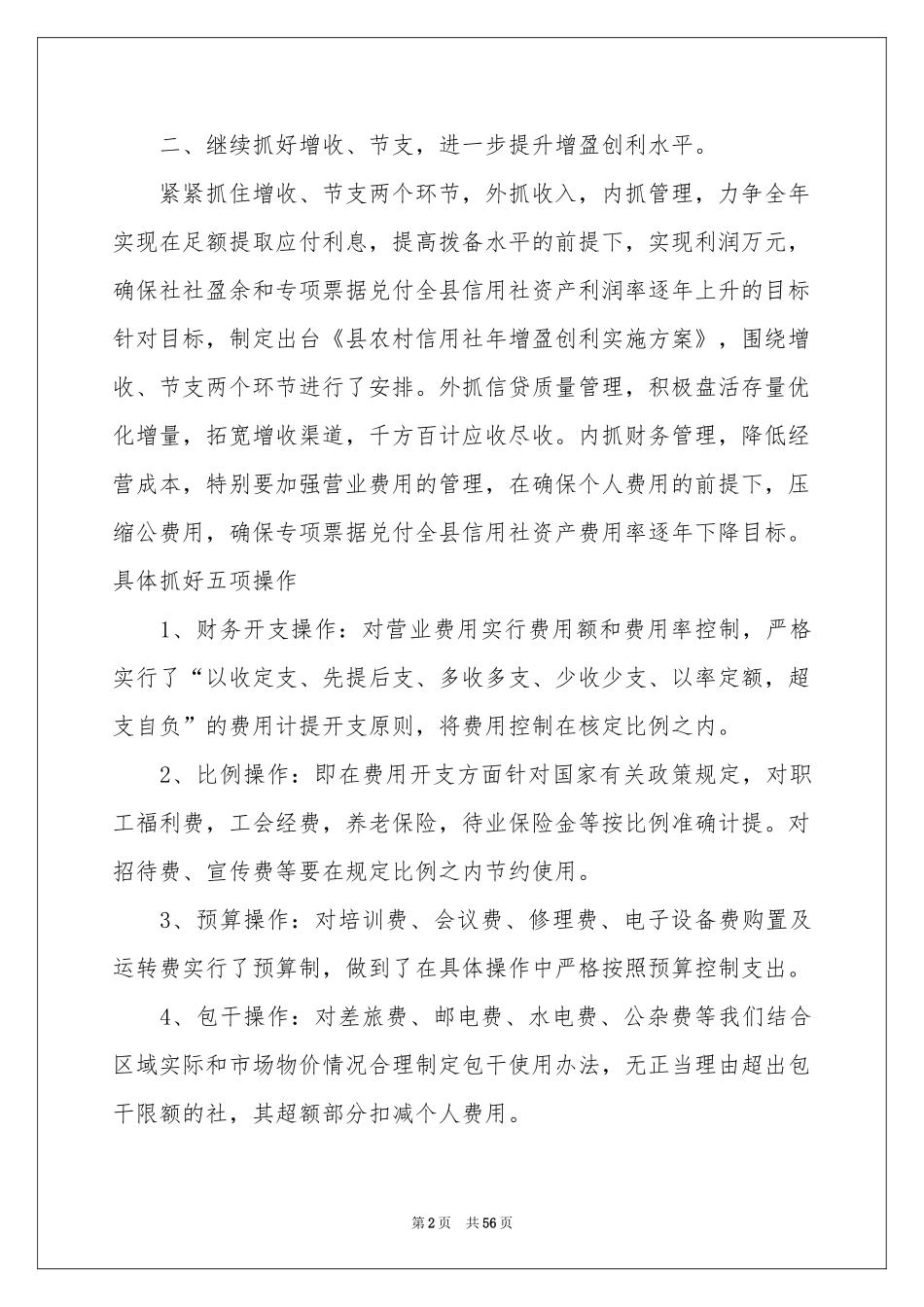 信用社财务工作参考计划_第2页