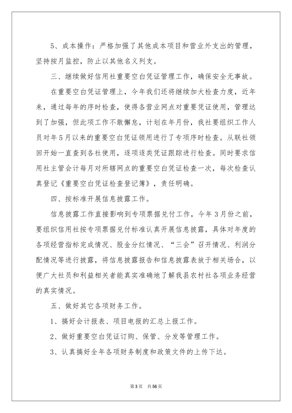 信用社财务工作参考计划_第3页