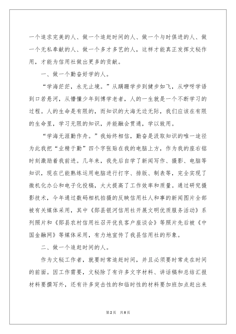 信用社文秘竞聘演讲稿_第2页